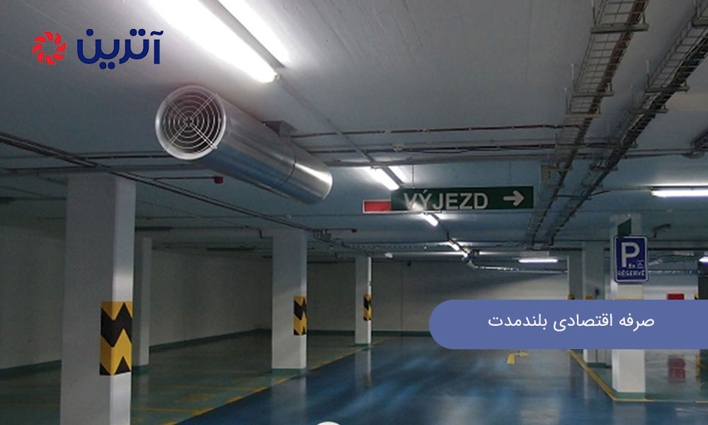 صرفه اقتصادی بلندمدت