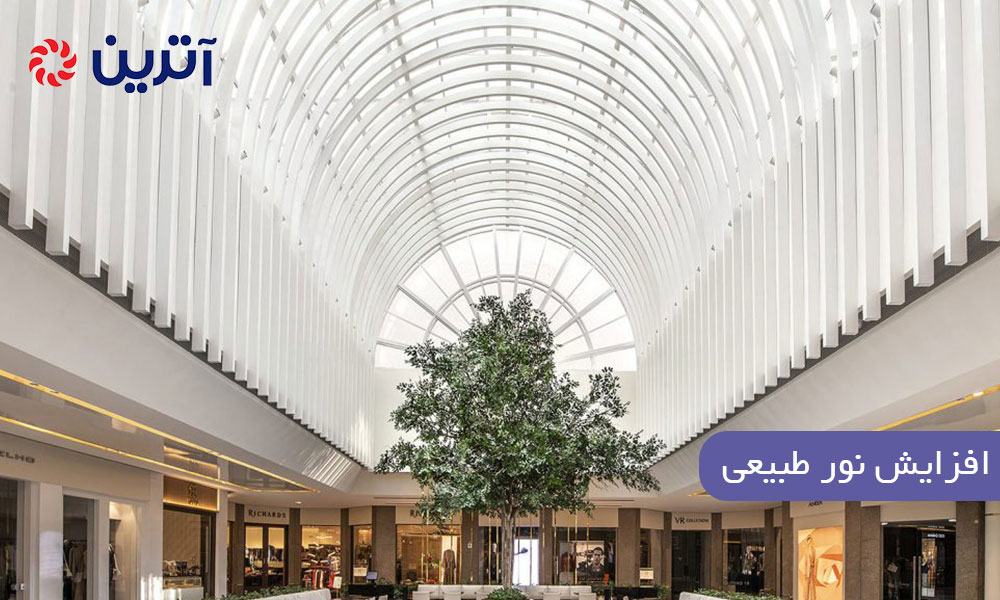 افزایش نور طبیعی