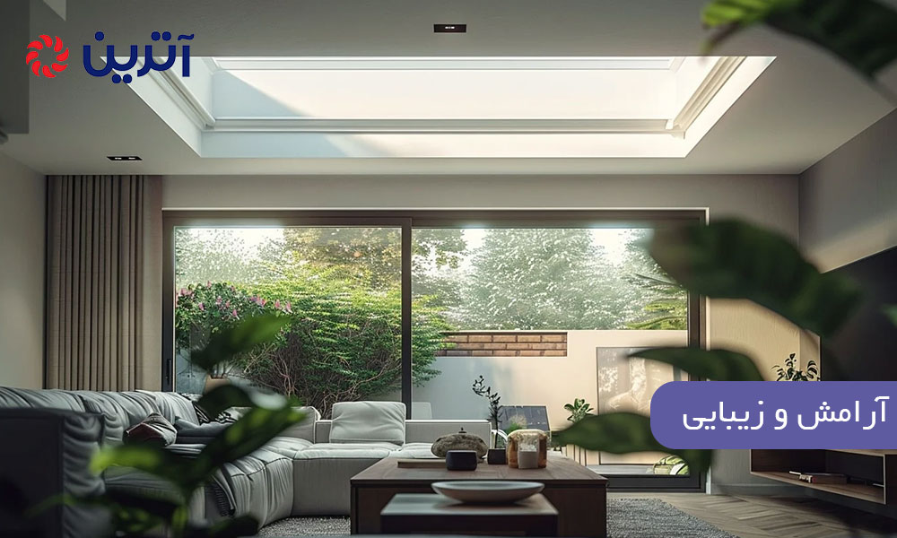 آرامش و زیبایی؛ اجرای نورگیرهای داخلی در ساختمانها