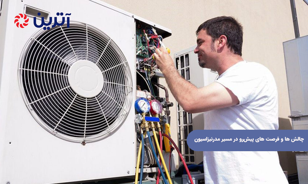 چالش ‌ها و فرصت‌ های پیش‌رو در مسیر مدرنیزاسیون