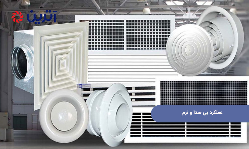 عملکرد بی‌ صدا و نرم