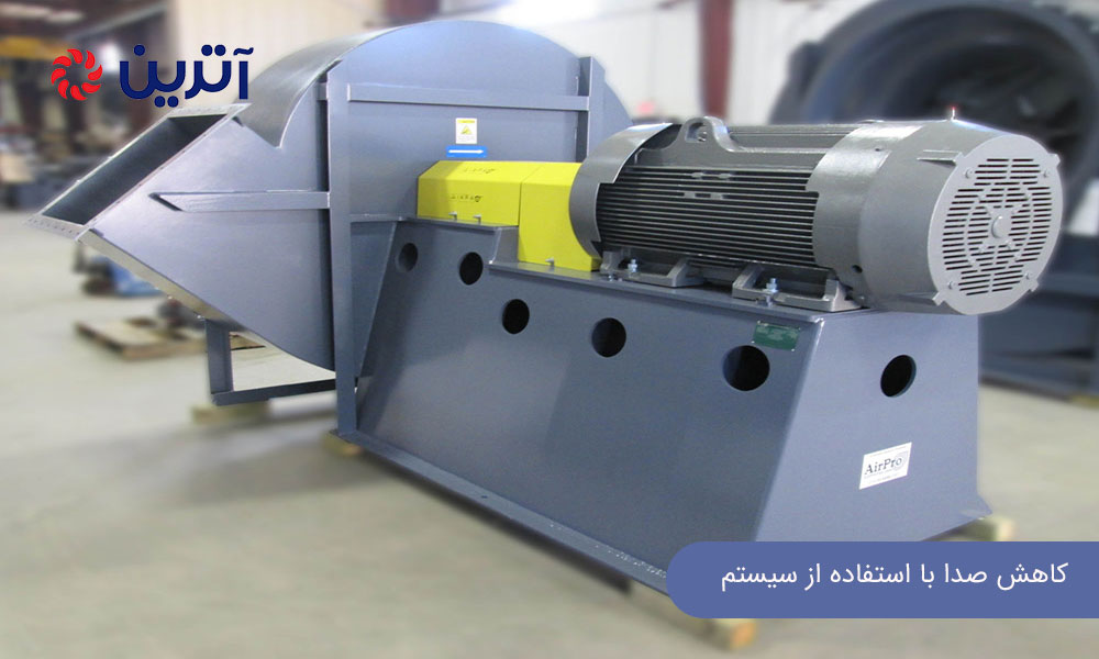 کاهش صدا با استفاده از سیستم‌ های مکمل