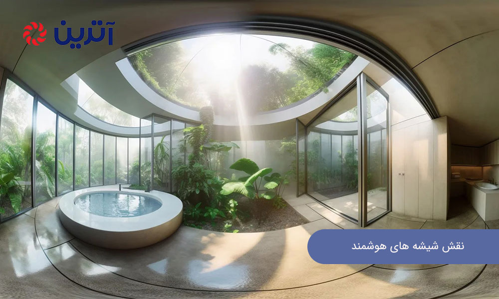 نقش شیشه ‌های هوشمند در ارتقای بهره‌ وری انرژی