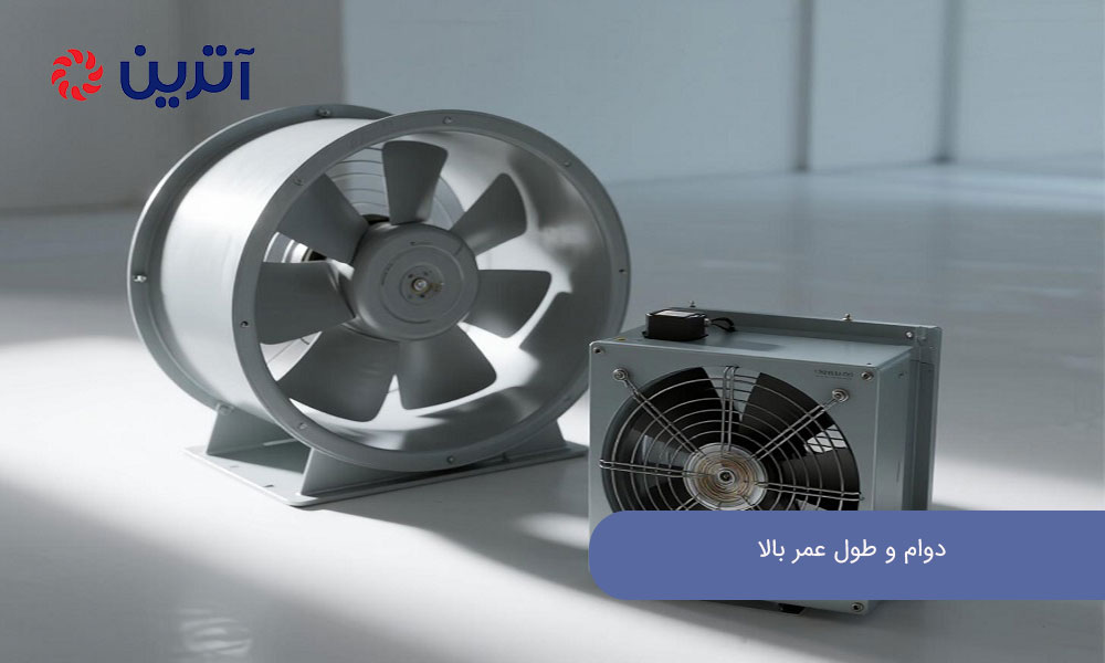 دوام و طول عمر بالا