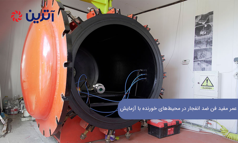 عمر مفید فن ضد انفجار در محیطهای خورنده با آزمایش الکتریکی دوره ای