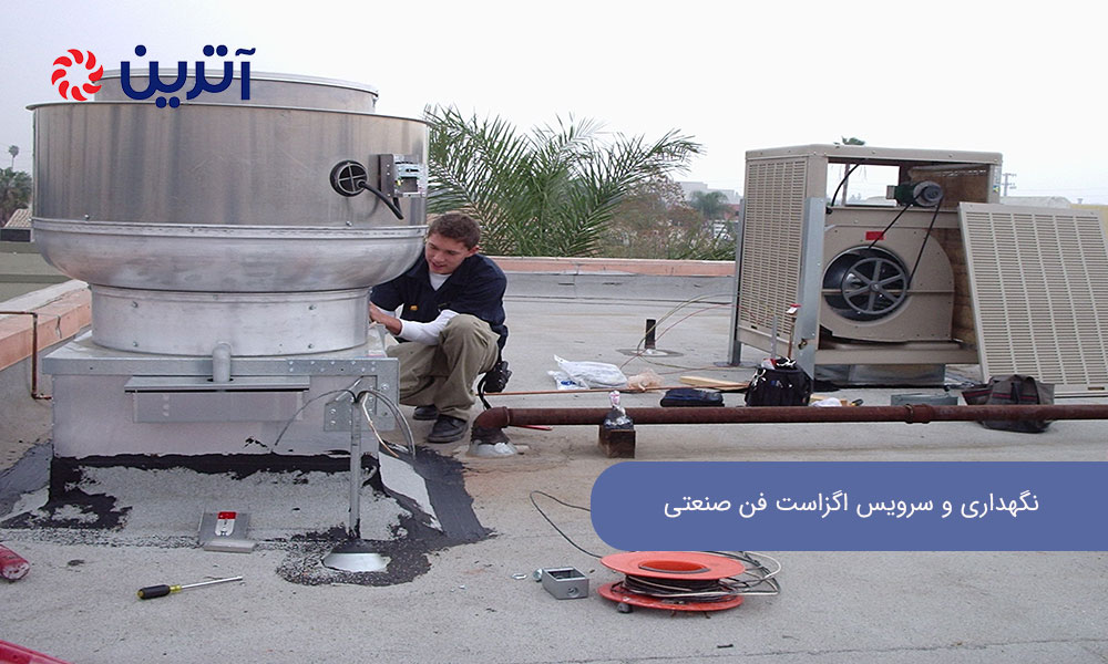 نگهداری و سرویس اگزاست فن صنعتی