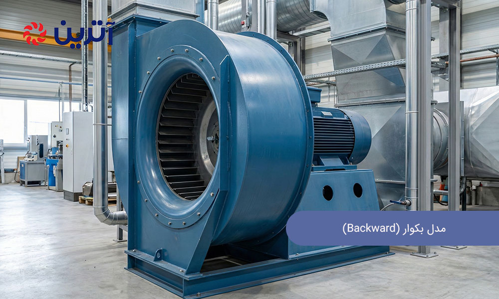 مدل بکوار (Backward)