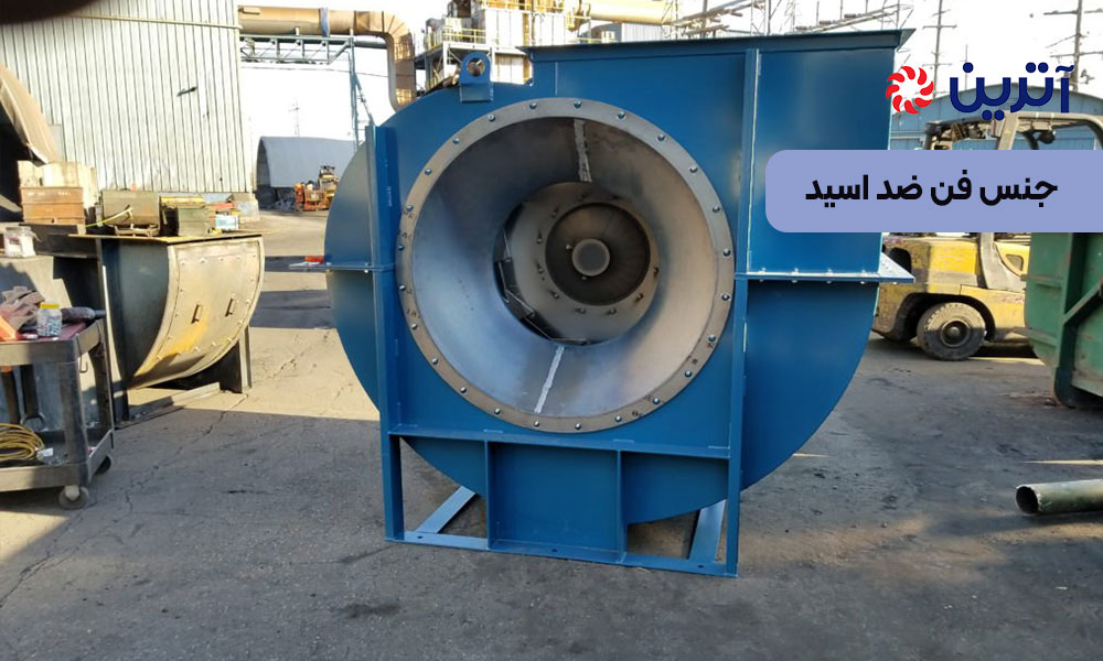 جنس فن ضد اسید