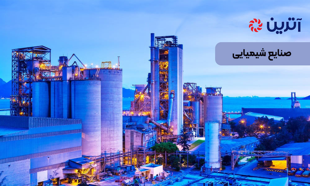صنایع شیمیایی
