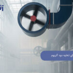 فن مناسب برای تخلیه دود آتریوم