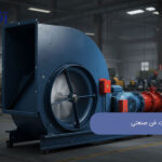 اگزاست فن صنعتی