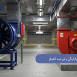 مقایسه فن پارکینگی و فن ضد انفجار | کدام گزینه مناسب‌تر است؟