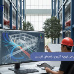 مدل‌سازی CFD در طراحی تهویه آتریوم: راهنمای کاربردی